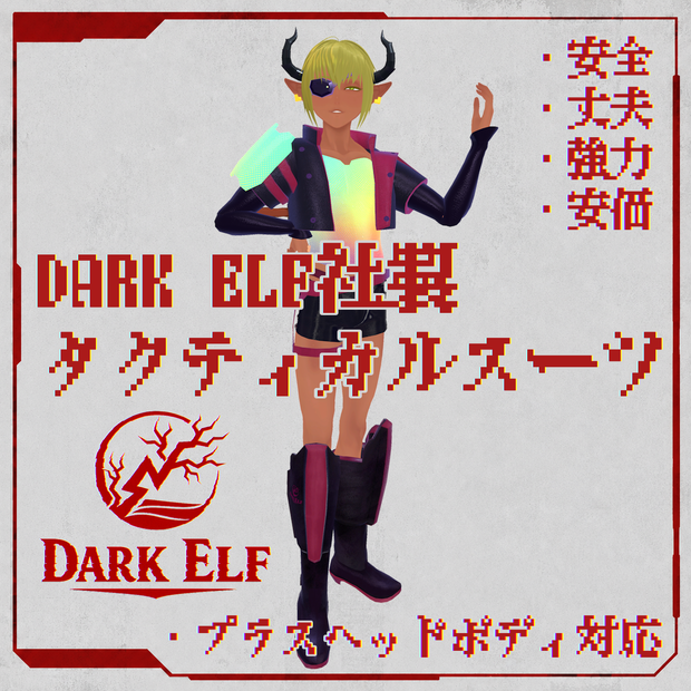 『Dark Elf』社製 タクティカルスーツ 【＋Head対応】