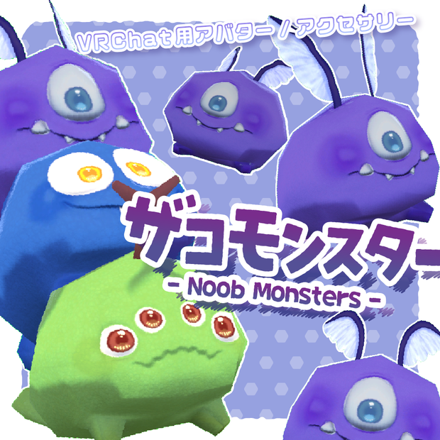 【VRChat用アバター/アクセサリー】ザコモンスター / Noob monsters