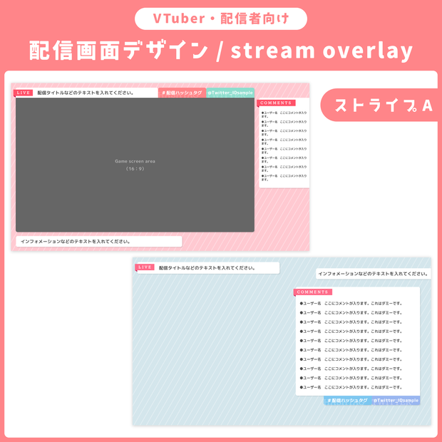 配信画面デザイン/stream overlay：ストライプA