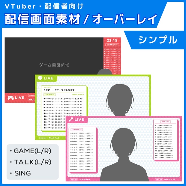 配信画面素材 オーバーレイ シンプル 改 Mooncape Booth