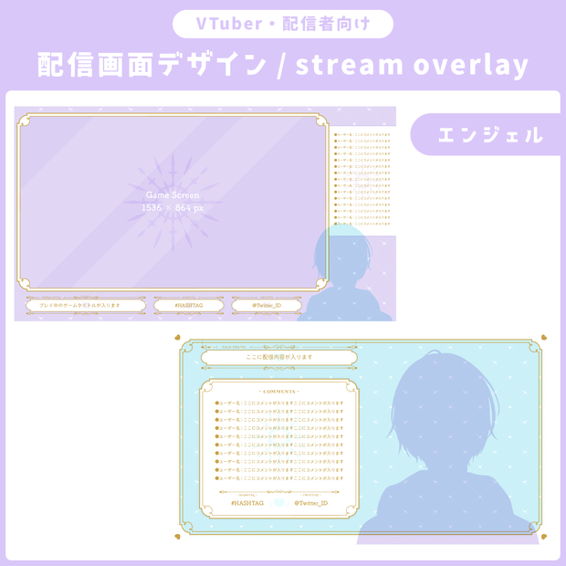 配信画面デザイン/stream overlay：エンジェル