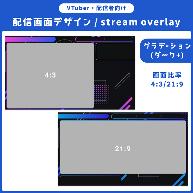配信画面デザイン/stream overlay：グラデーション（ダーク＋）