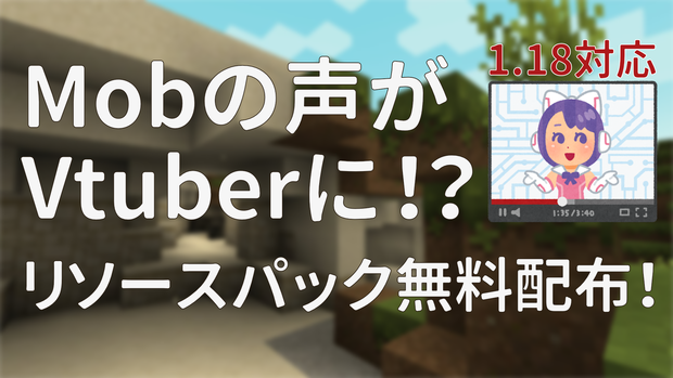 【フリー配布】Minecraft Vだらけリソースパック
