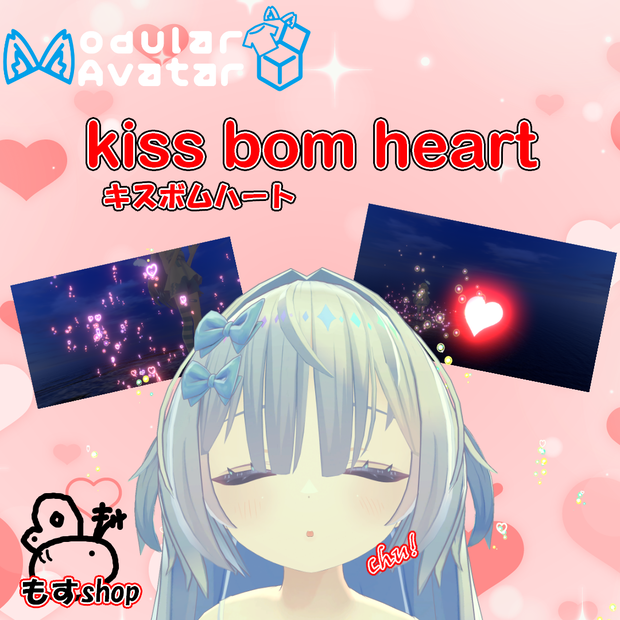 kiss bom heart キス ボム ハート　particle