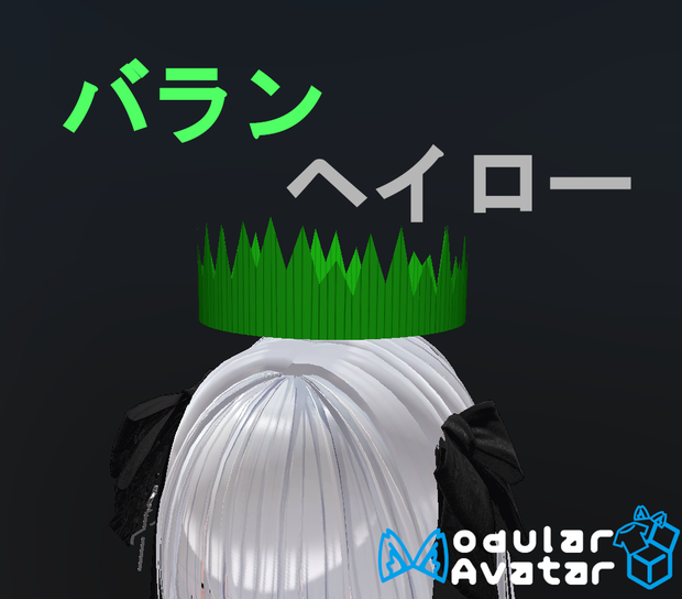 バランヘイロー