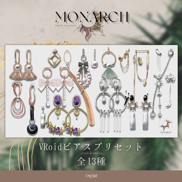 セール中！！【VRoid正式版対応】ピアス13種（ヘアープリセット）