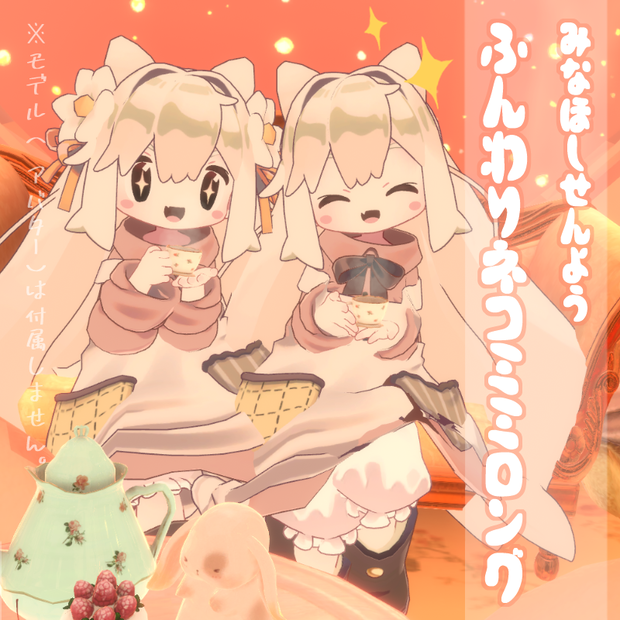 【みなほし専用】ふんわりネコミミロング
