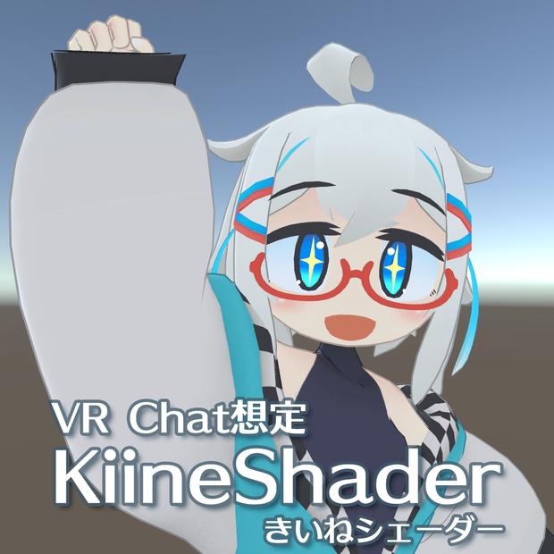 【無料】KiineShader