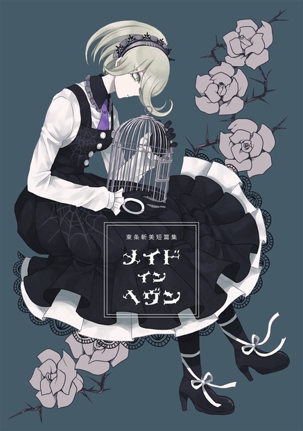 メイドインヘブン♡ 中古即納】[FIG]なぎさ MAID iN HEAVEN SuperS(メイドインヘブン