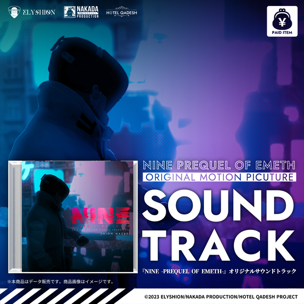 NINE PREQUEL OF EMETH ORIGINAL MOTION PICTURE SOUNDTRACK