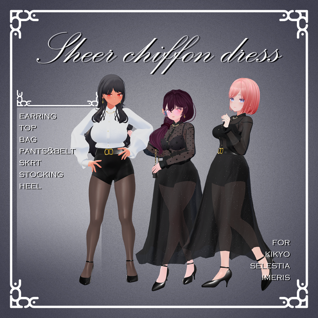 『桔梗,セレスティア,イメリス』【3D衣装モデル】sheer_chiffon_dress