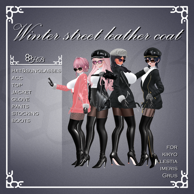 『桔梗,セレスティア,イメリス』【3D衣装モデル】winter_street_leather_coat
