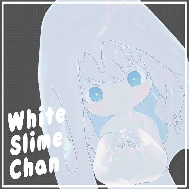 WhiteSlimeChan/オリジナル3Dモデル