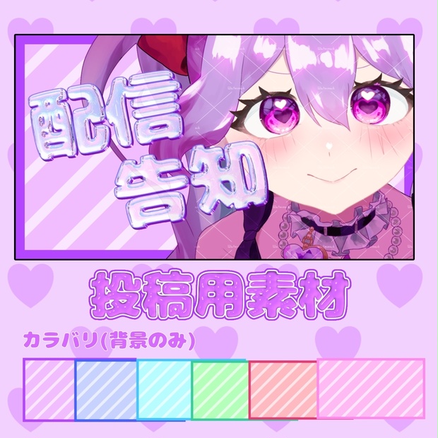 配信告知画像素材