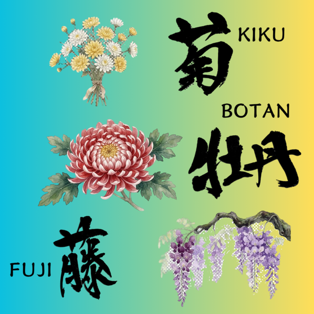 日本の花の水彩画クリップアート（菊・牡丹・藤）／直筆筆文字入り［背景透過PNG］