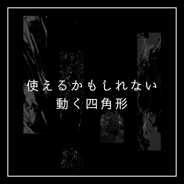 動く四角gif素材