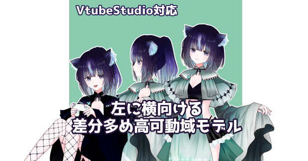 【1点限定】左に横向ける差分多めケモ耳高可動域女性モデル
