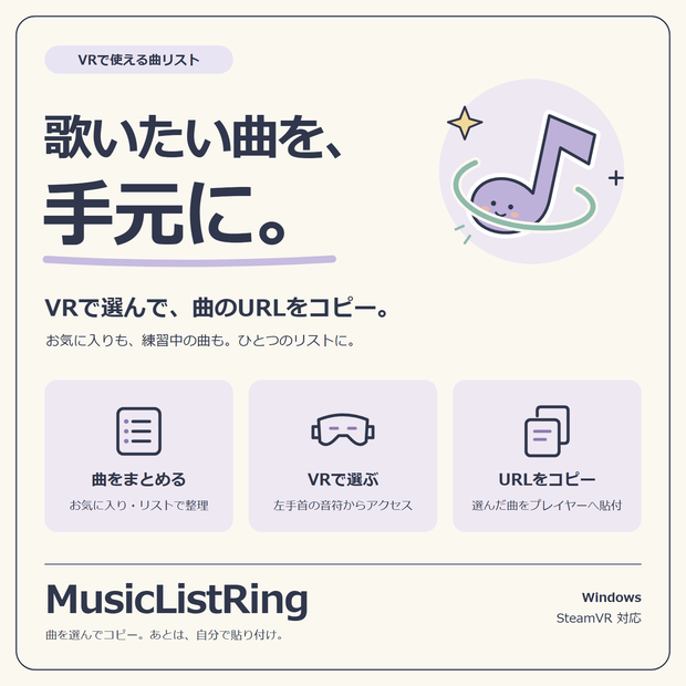 【VR対応】MusicListRing