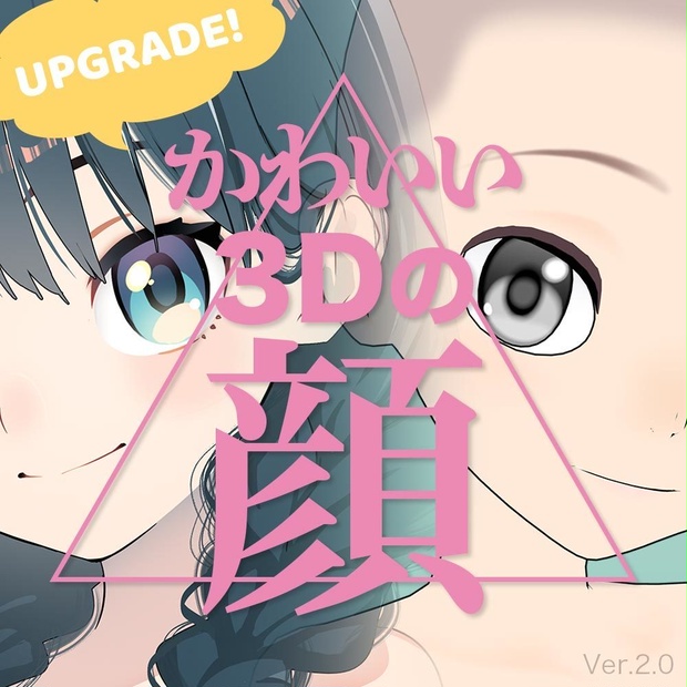 【3D】子供の顔 Ver.2 for CLIP STUDIO PAINT