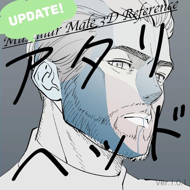 【3D】たくましい男性のアタリヘッド Ver.1.0.1 for CLIP STUDIO PAINT