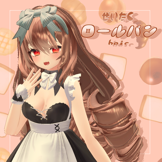 【PB対応】ぜいたくロールパンhairVer.1.01