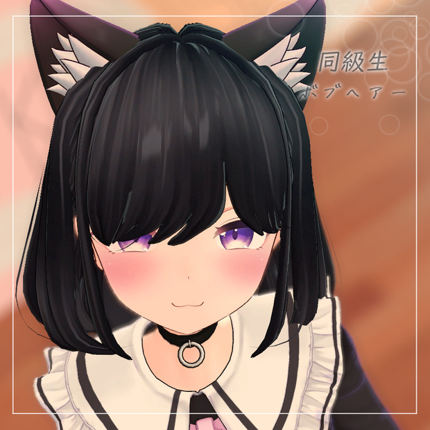【PB対応】同級生ボブヘアーVer.1.02