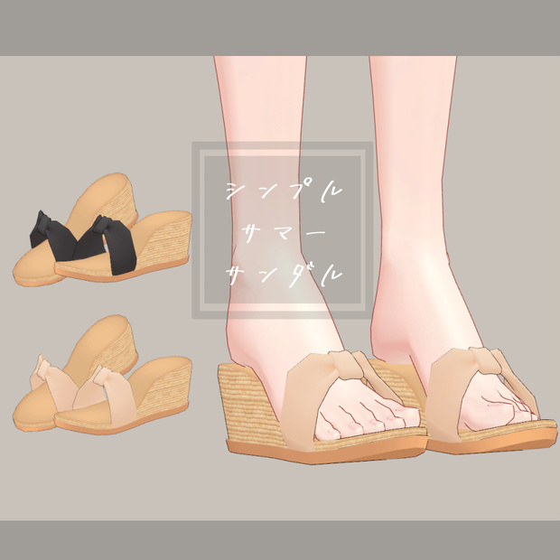 【無料】シンプルサマーサンダル