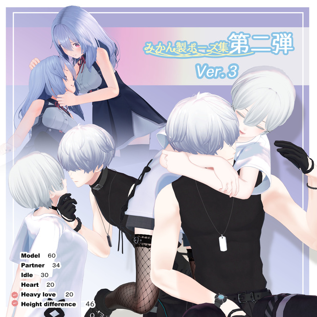 【無料版有】みかん製ポーズ集第二弾Ver.3