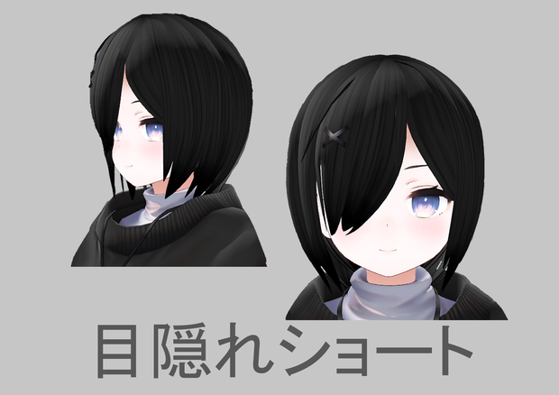 【ash対応】目隠れショート