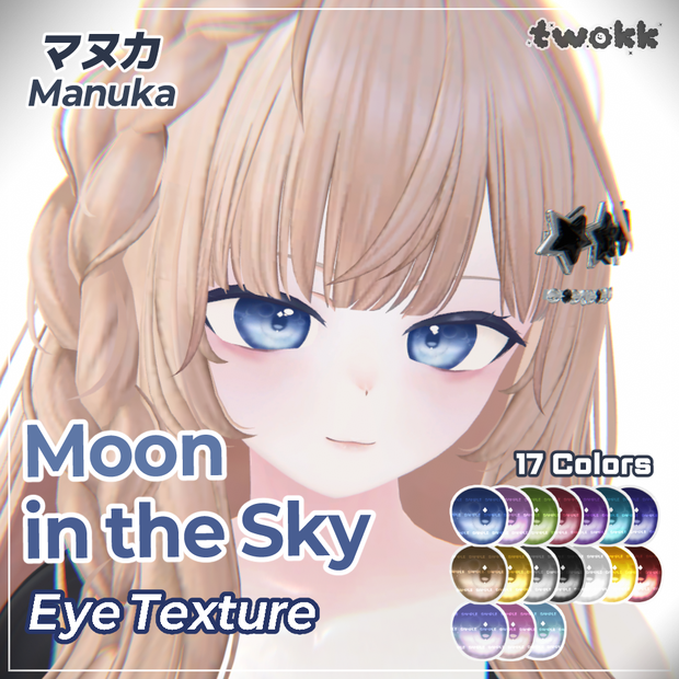 【マヌカ(Manuka)】 Moon In The Sky Eye Texture (17 Colors)