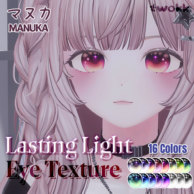 🍒【SALE ~ 2/7 まで】🍒【マヌカ(Manuka)】 Lasting Light Eye Texture (16 Colors) スキリストに追加