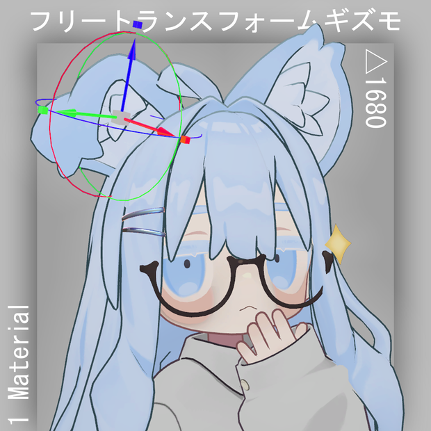 フリートランスフォームギズモ Free Transform Gizmo