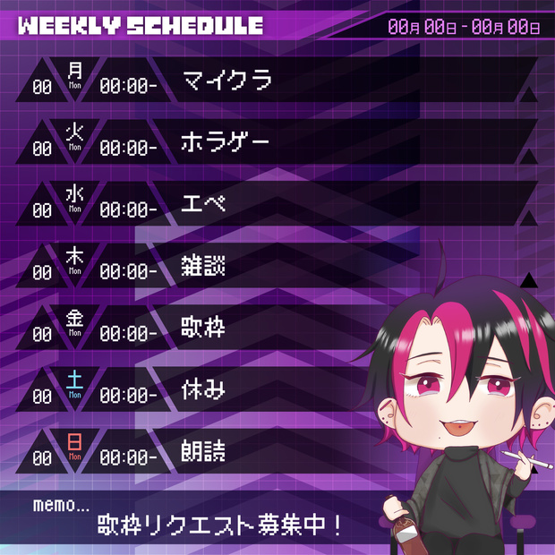 【#VTuber素材】スケジュール 素材 ／cybercross【商用無料 クレジット不要】