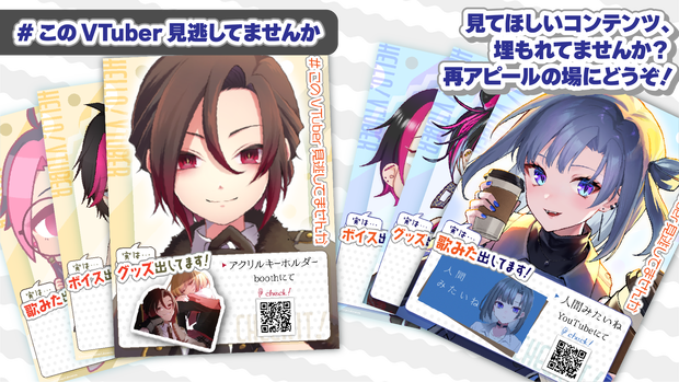 【商用無料 クレジット不要】プロモV【#このVTuber見逃してませんか】