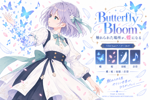 触れられた場所が、蝶になる＿ButterflyBloom