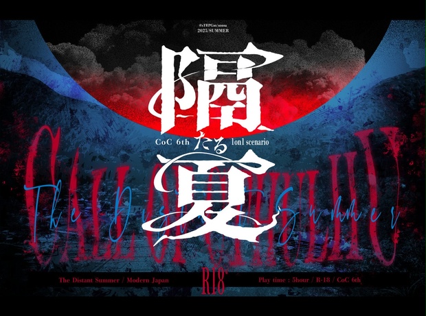 【R-18】隔たる夏