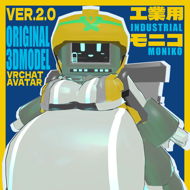 工業用モニコ　VRChat用アバター(PB対応)