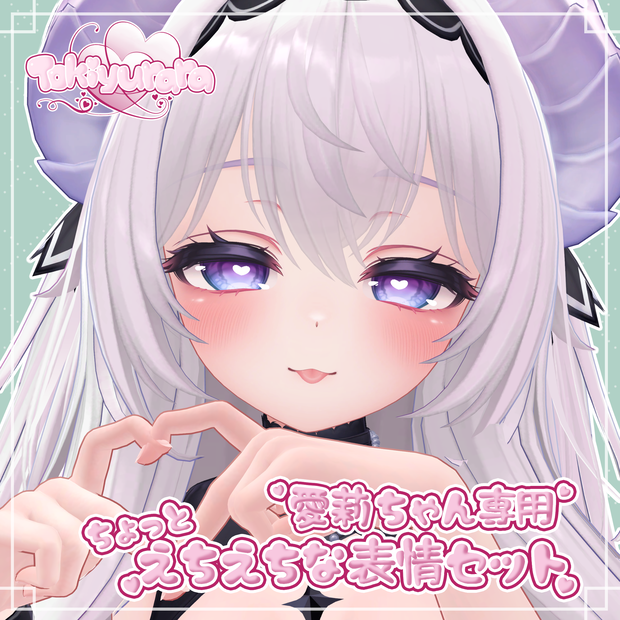 【愛莉ちゃん専用】ちょっとえちえちな表情セット20個パック【Face Animation】