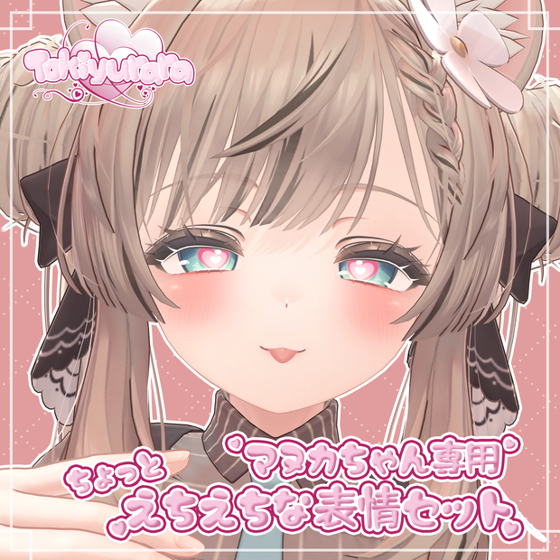 【マヌカちゃん専用】ちょっとえちえちな表情セット20個パック【Face Animation】