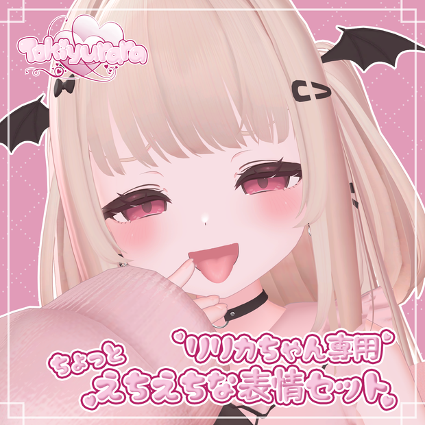 【リリカちゃん専用】ちょっとえちえちな表情セット30個パック【Face Animation】