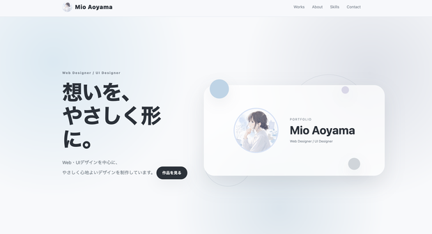 Portfolio Template 01｜シンプルなHTML / CSSポートフォリオ