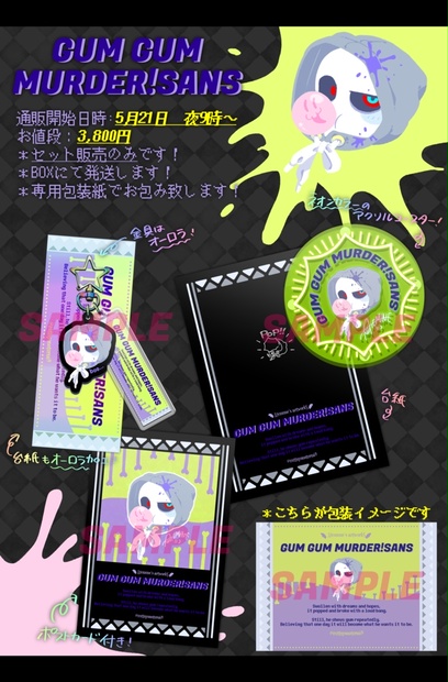 GUM GUM MURDER!SANS【アクリルグッズセット】 - アテ宗の異次元BOX