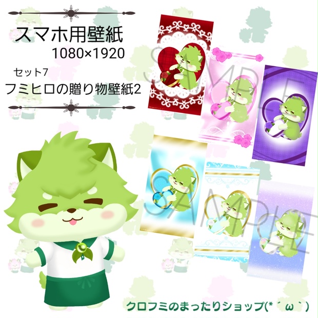 スマホ用壁紙販売 期間限定無料キャンペーン クロフミのまったりショップ W Booth