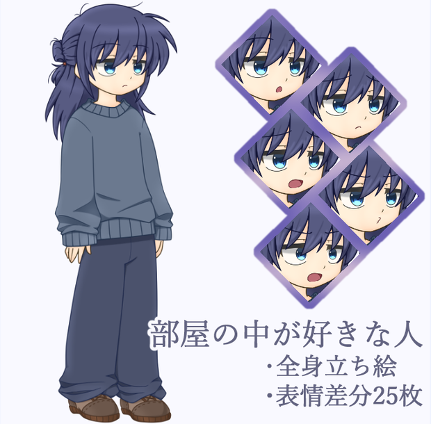 【立ち絵素材】部屋の中が好きな人