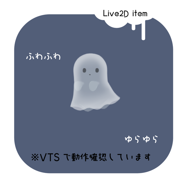 おつきみショップおしゃべりゴースト