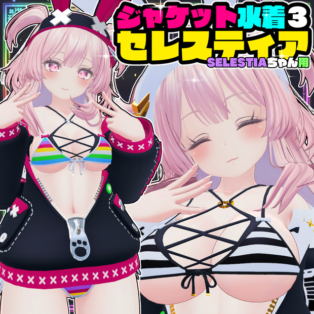 【Selestia用】ジャケット水着３