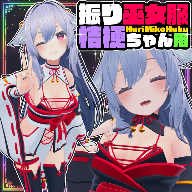 【Kikyo】振り巫女服