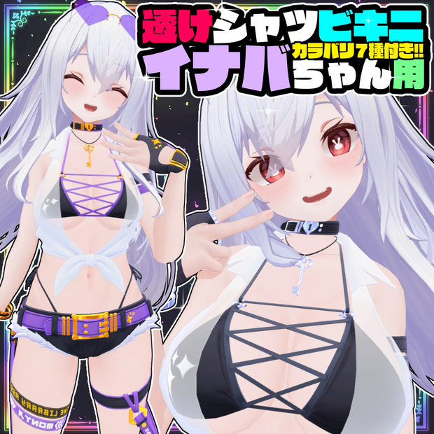 【INABA】透けシャツビキニ