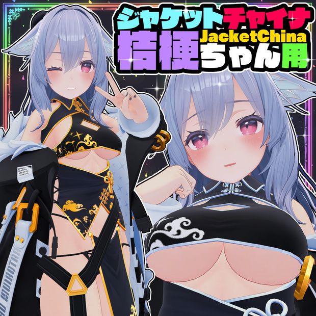 【Kikyo】ジャケットチャイナ