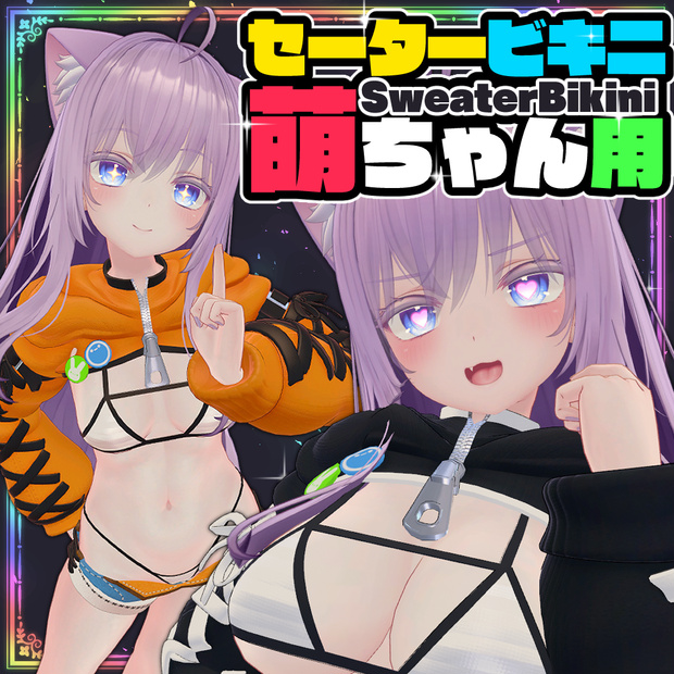 【Moe】セータービキニ